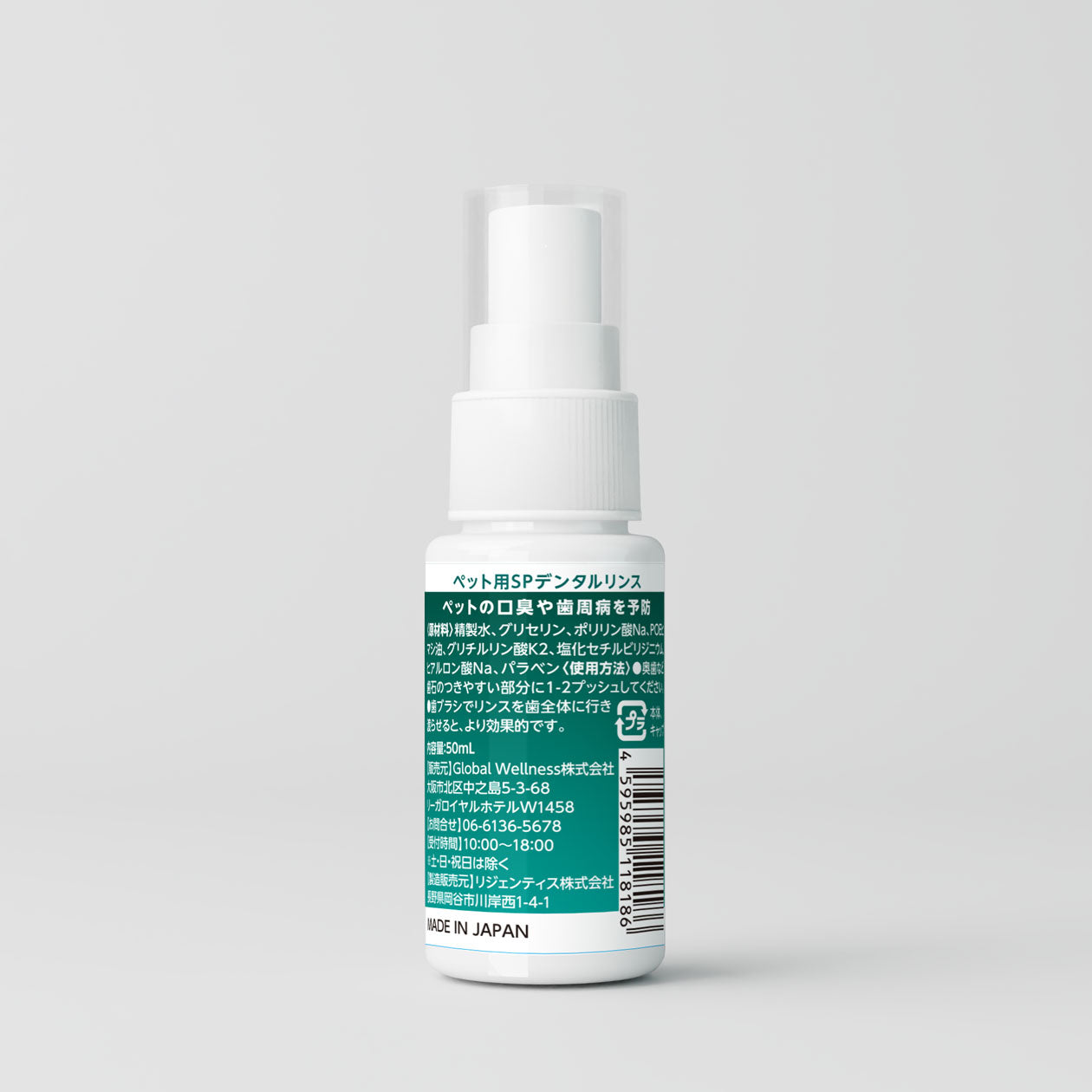 【ペット用】SPデンタルスプレー 50ml