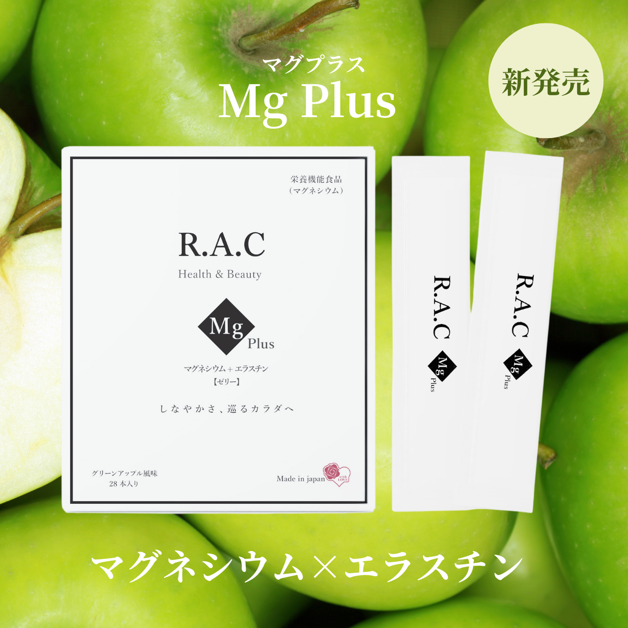 R.A.C マグプラス（マグネシウム＋エラスチン）450g(15g×30本)